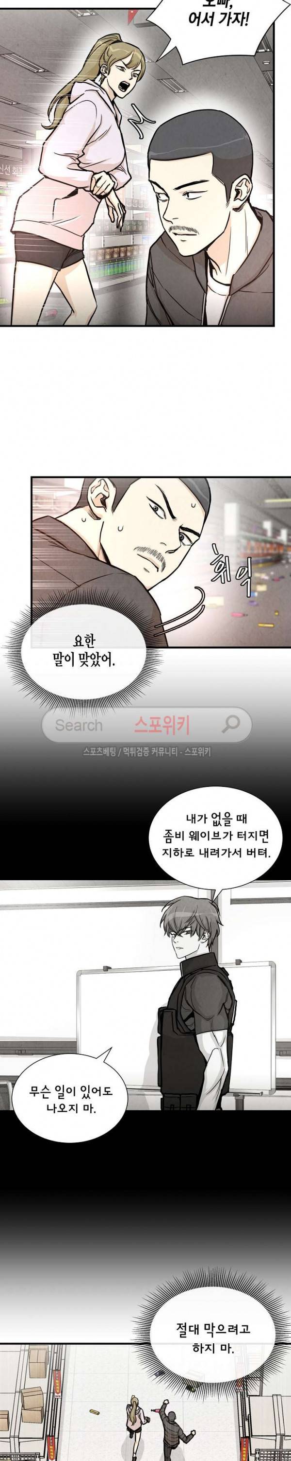 리턴 서바이벌 25화 3