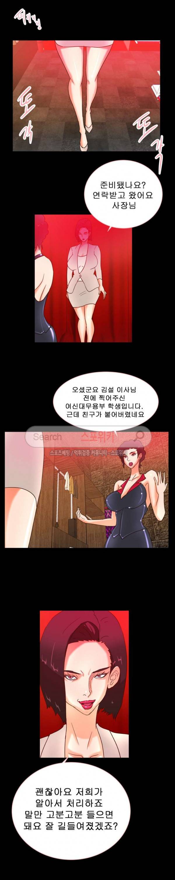 어쩌다 그녀 18화 2