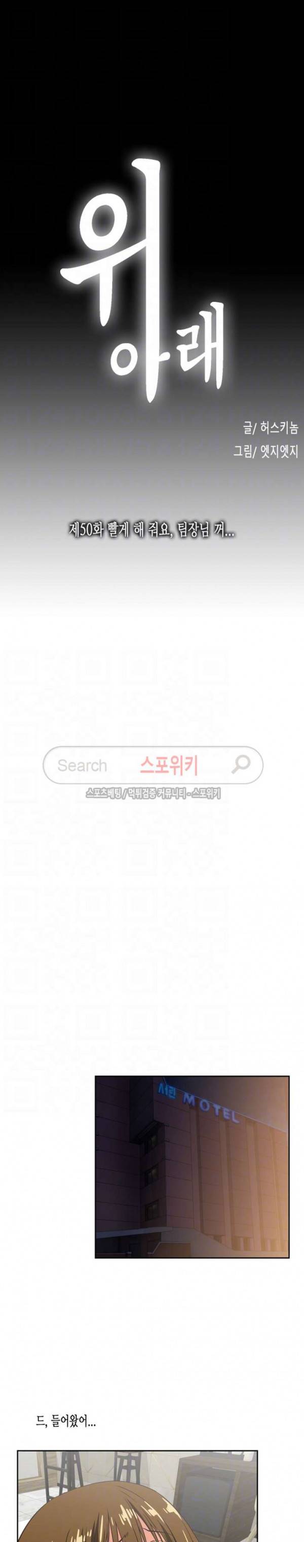 위아래 50화 4