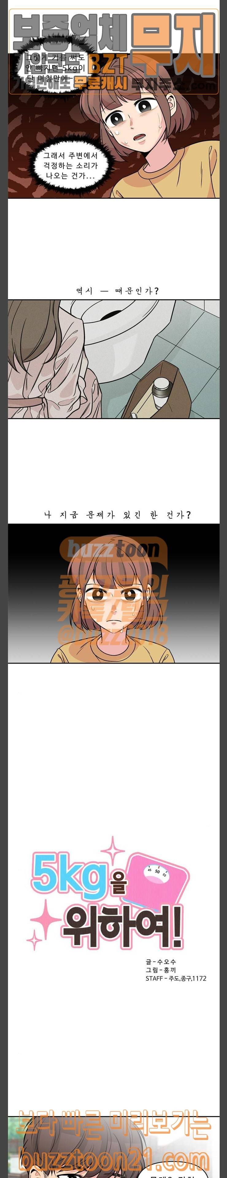 5kg을 위하여  5Kg을 위하여 158화 2