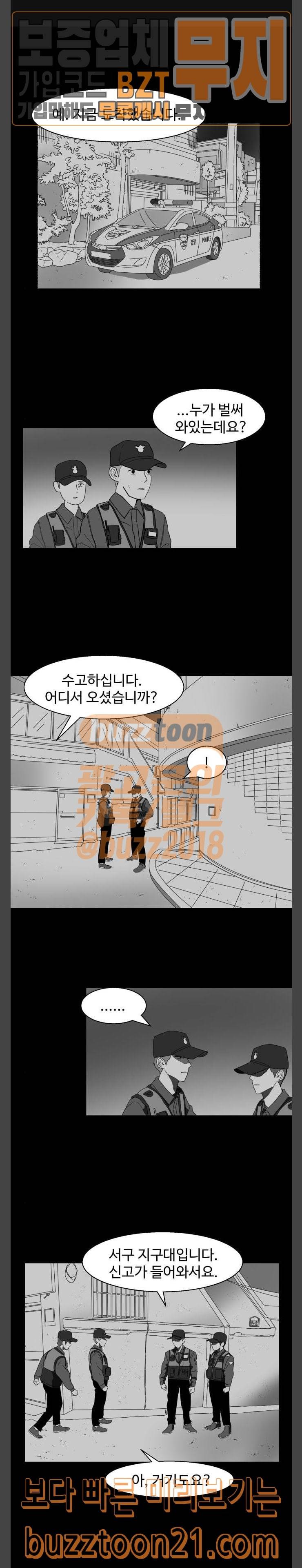 먹이 38화 방문자들 (5) 1