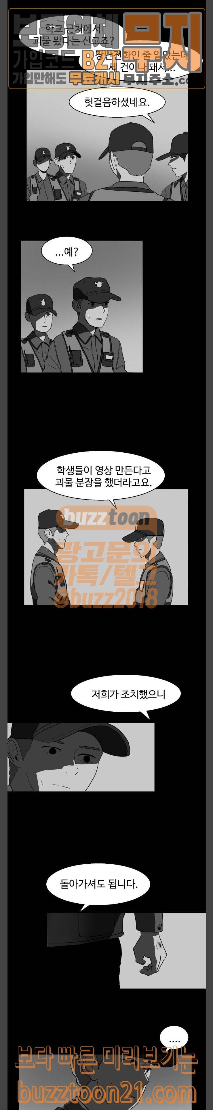 먹이 38화 방문자들 (5) 2