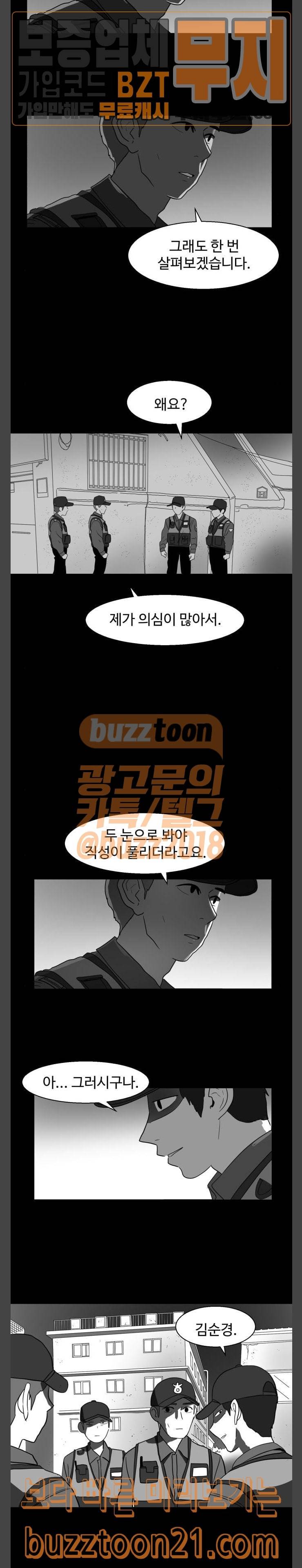 먹이 38화 방문자들 (5) 3