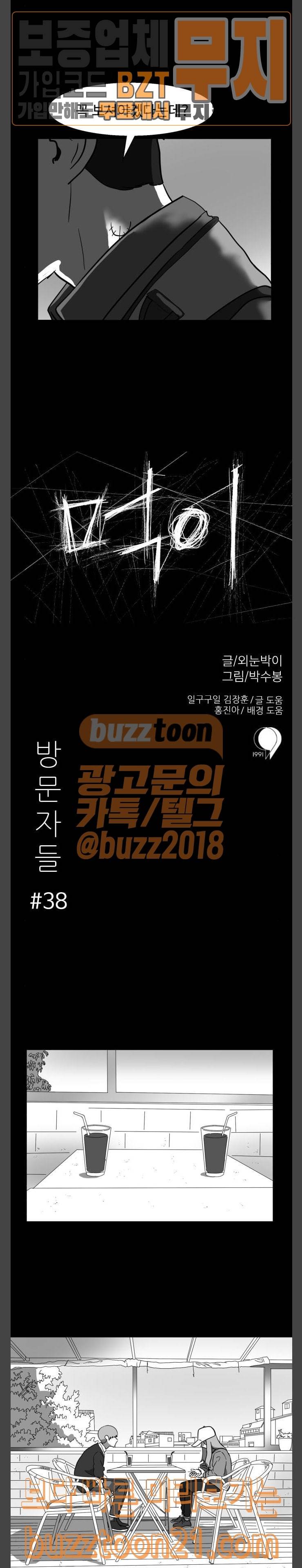 먹이 38화 방문자들 (5) 4