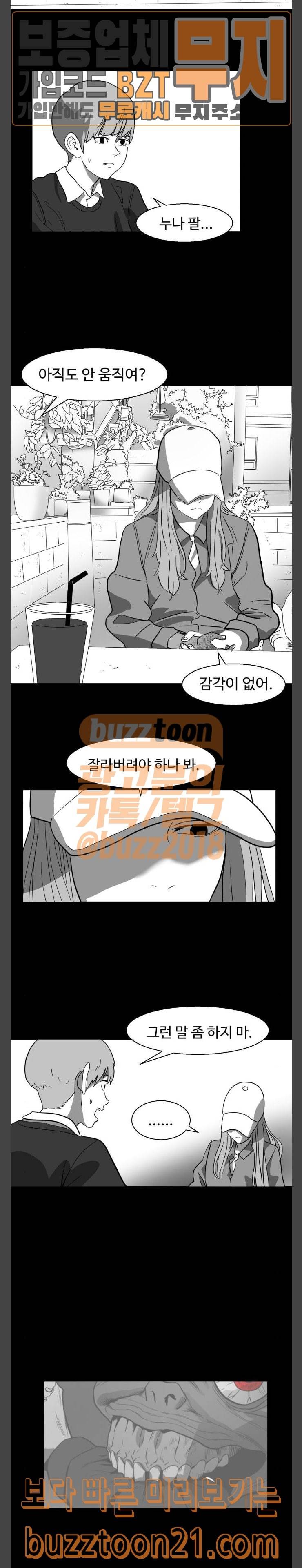 먹이 38화 방문자들 (5) 5