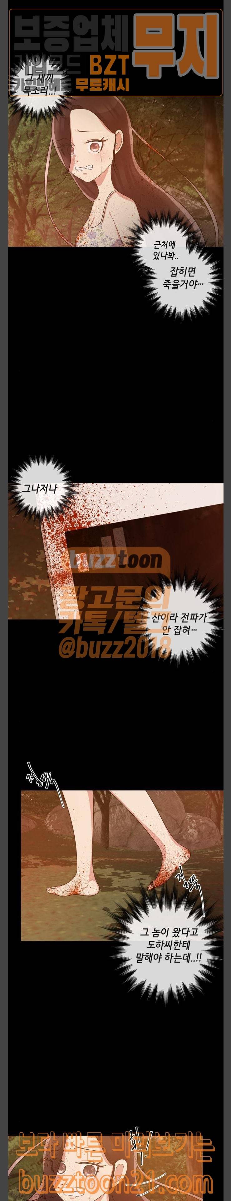 살人스타그램 32화 2