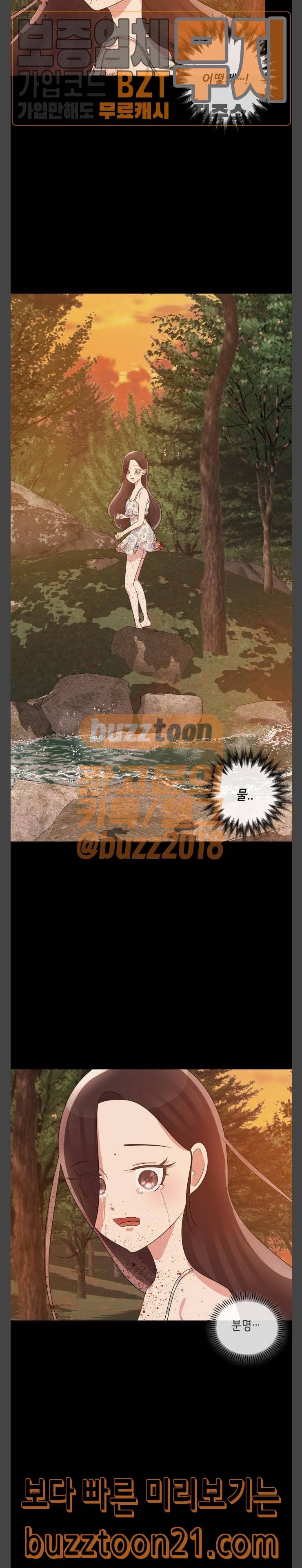 살人스타그램 32화 3