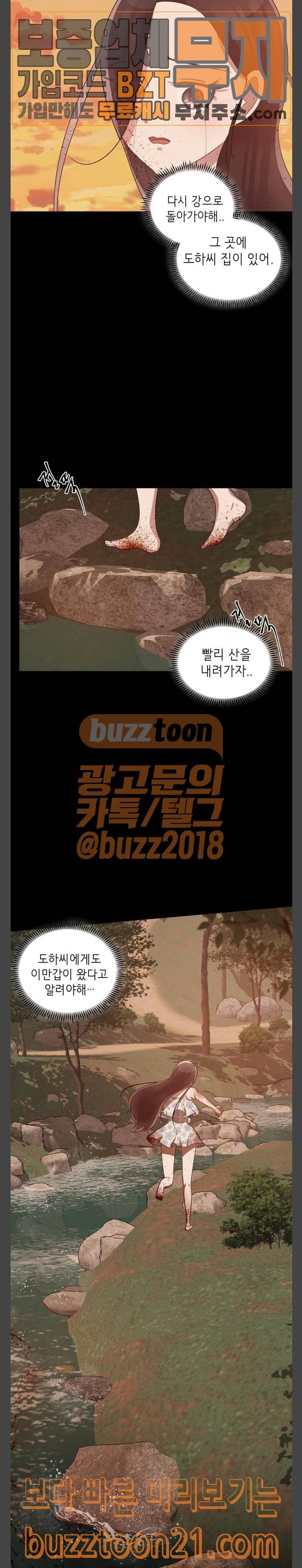 살人스타그램 32화 5