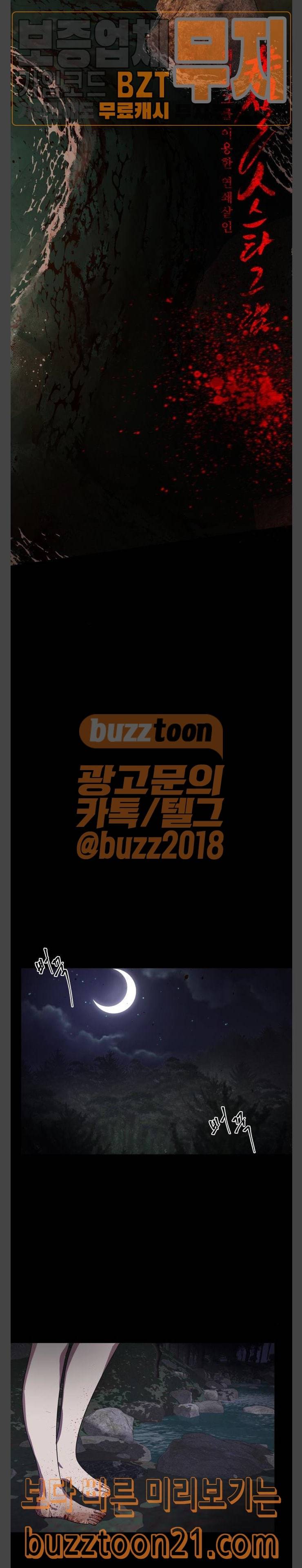 살人스타그램 32화 6