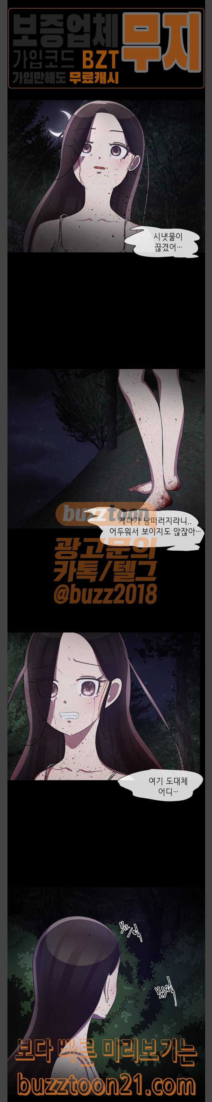 살人스타그램 32화 7