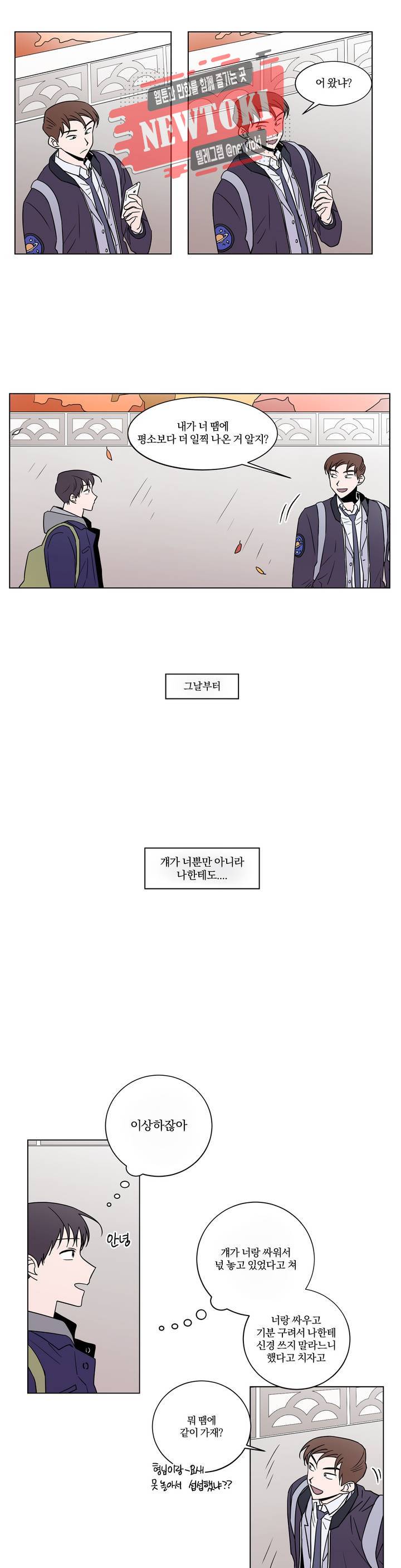 너와의 거리 48화 1