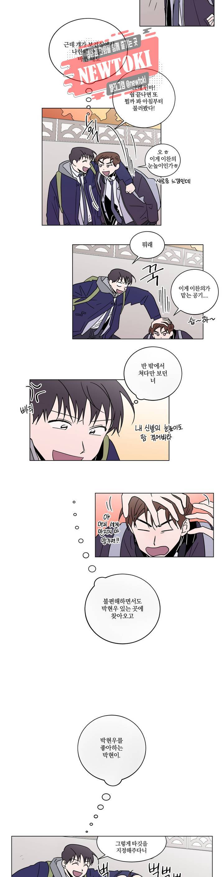 너와의 거리 48화 2