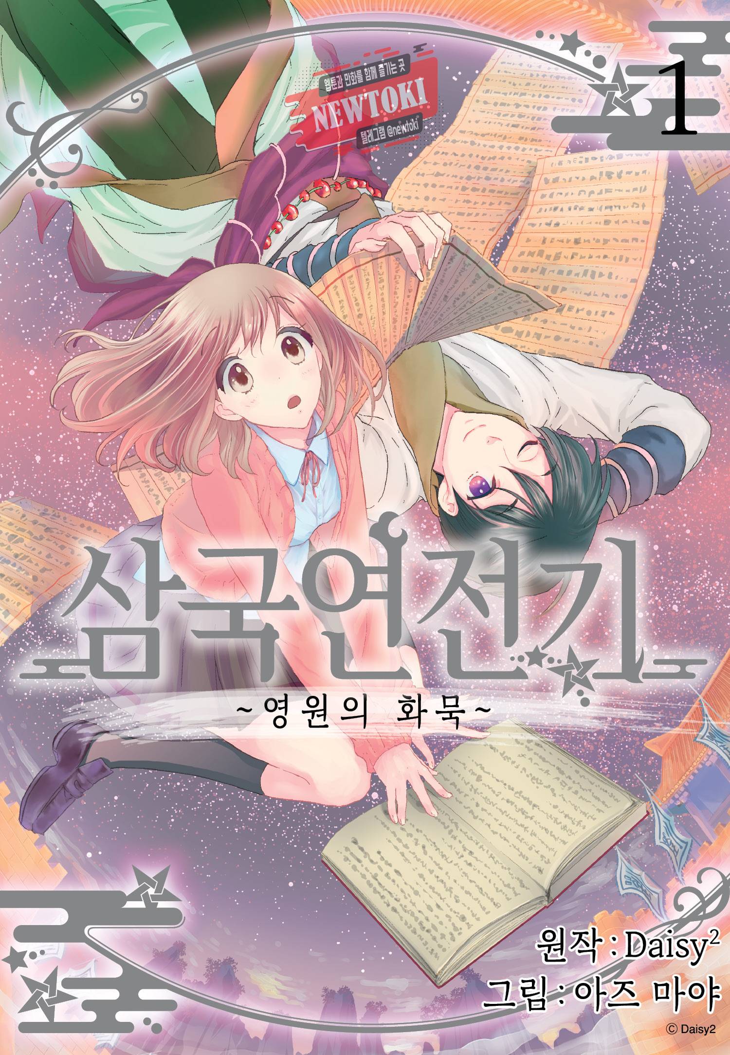 삼국연전기 63화 1