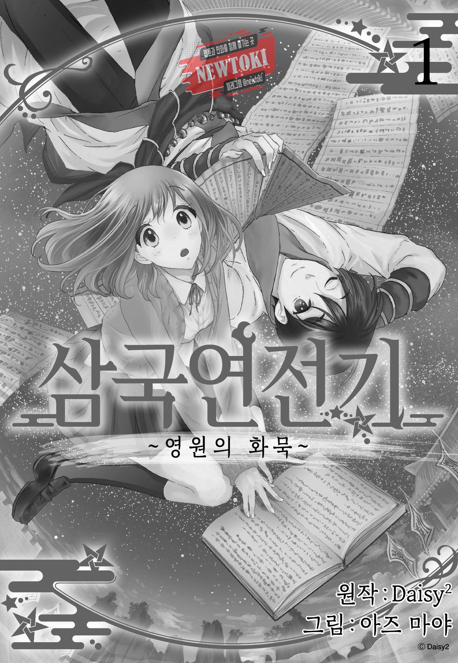삼국연전기 63화 3