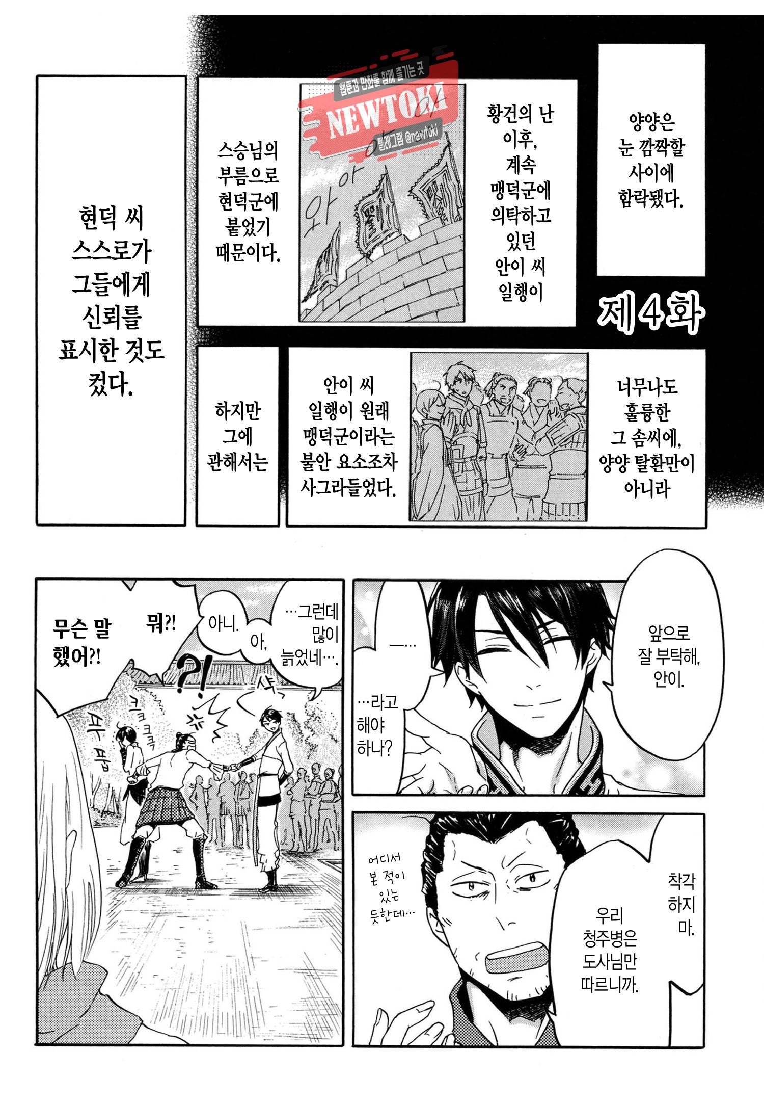 삼국연전기 63화 4