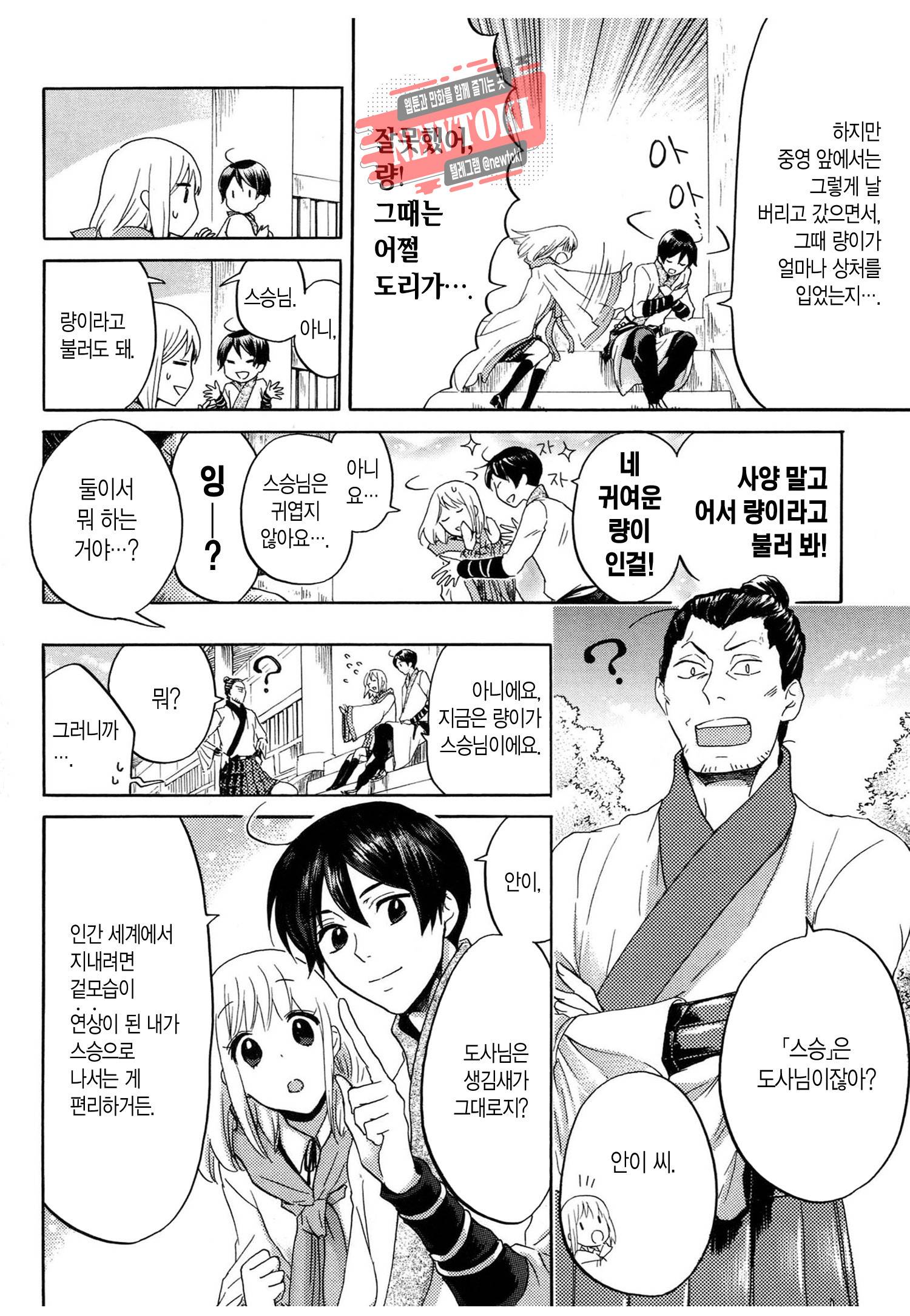 삼국연전기 63화 6