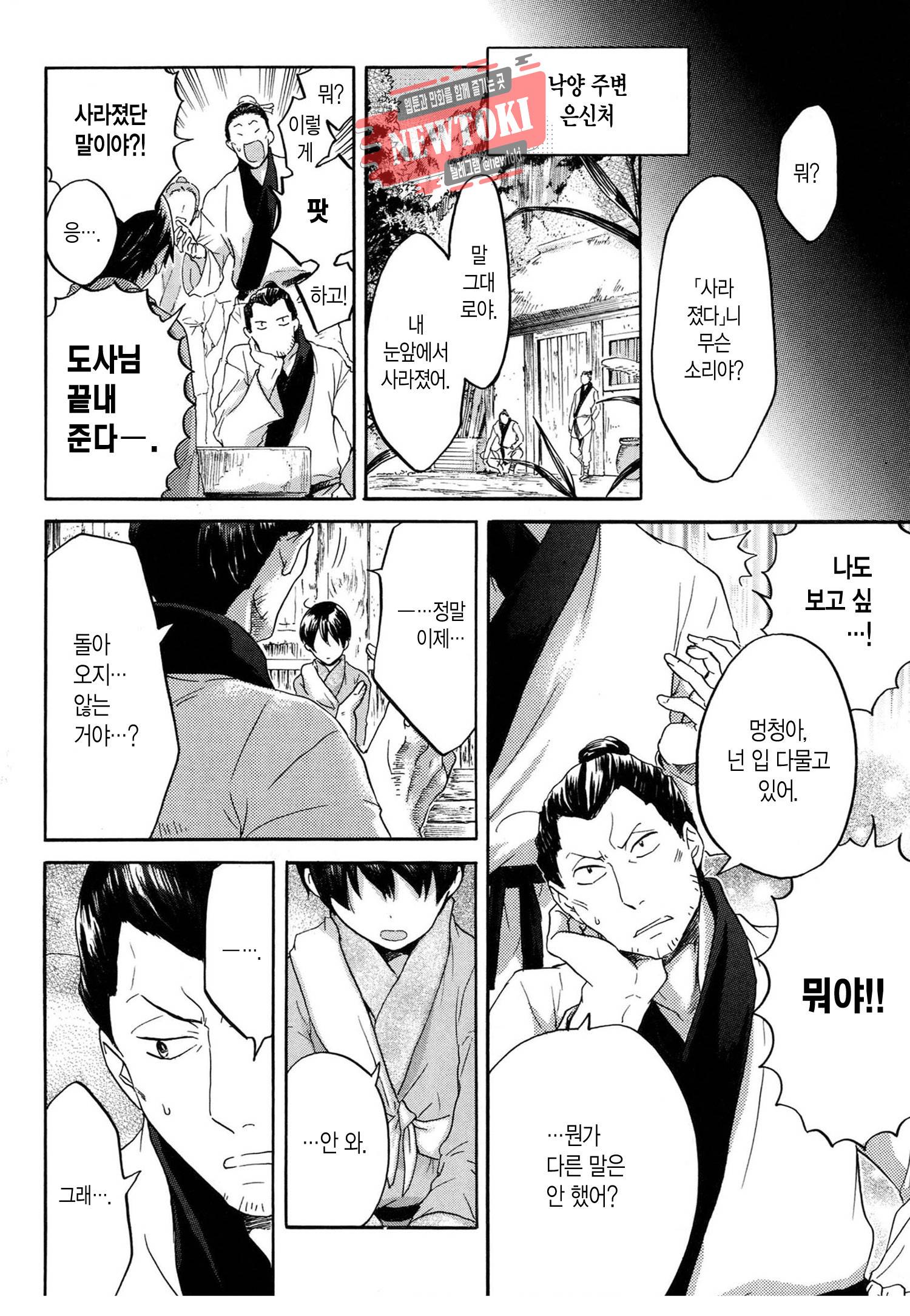 삼국연전기 63화 10