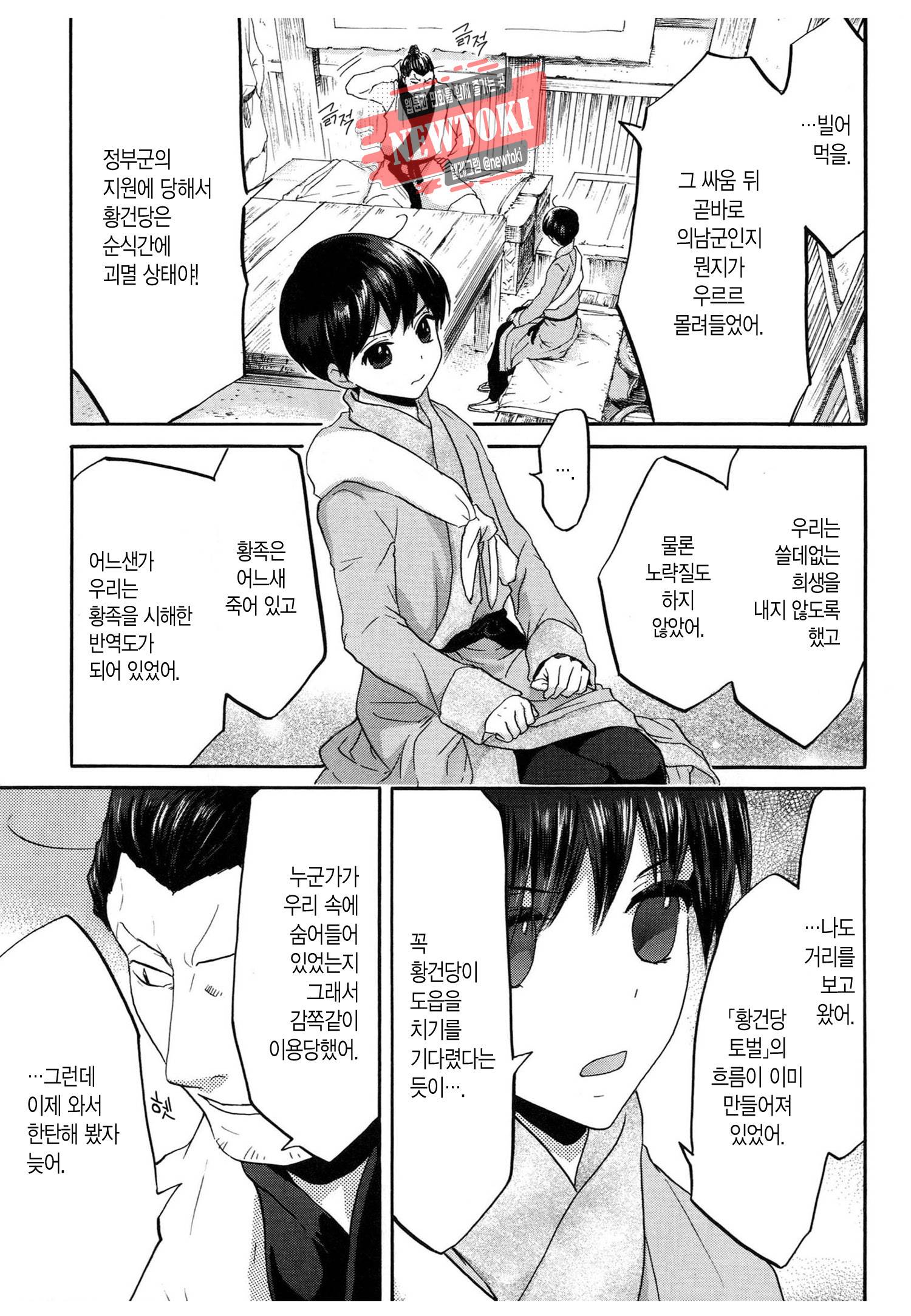 삼국연전기 63화 11