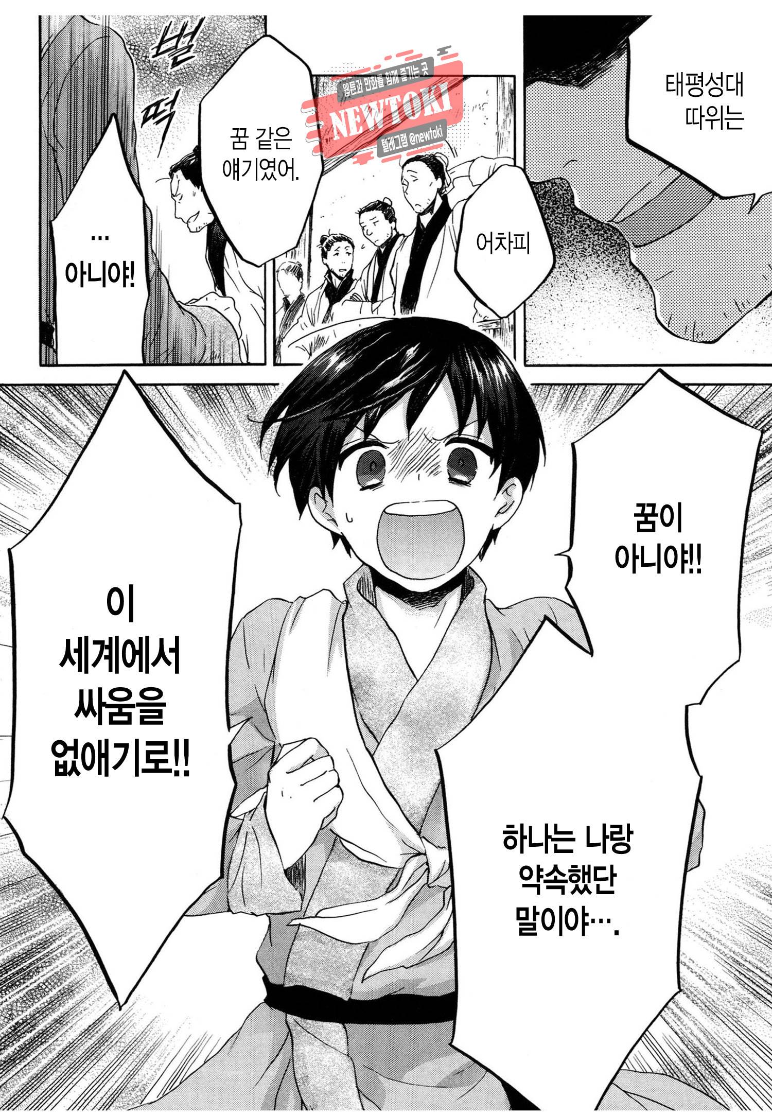 삼국연전기 63화 12