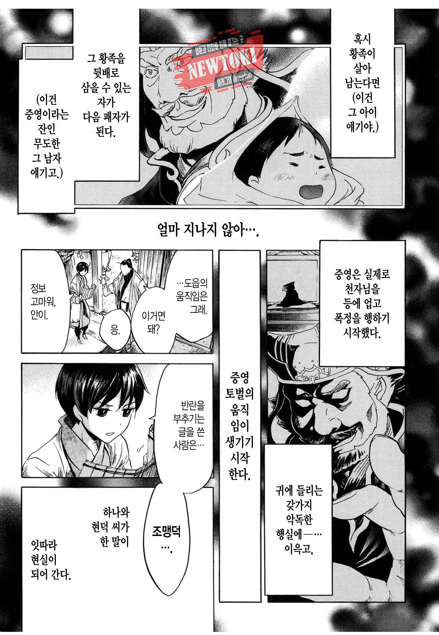 삼국연전기 63화 14