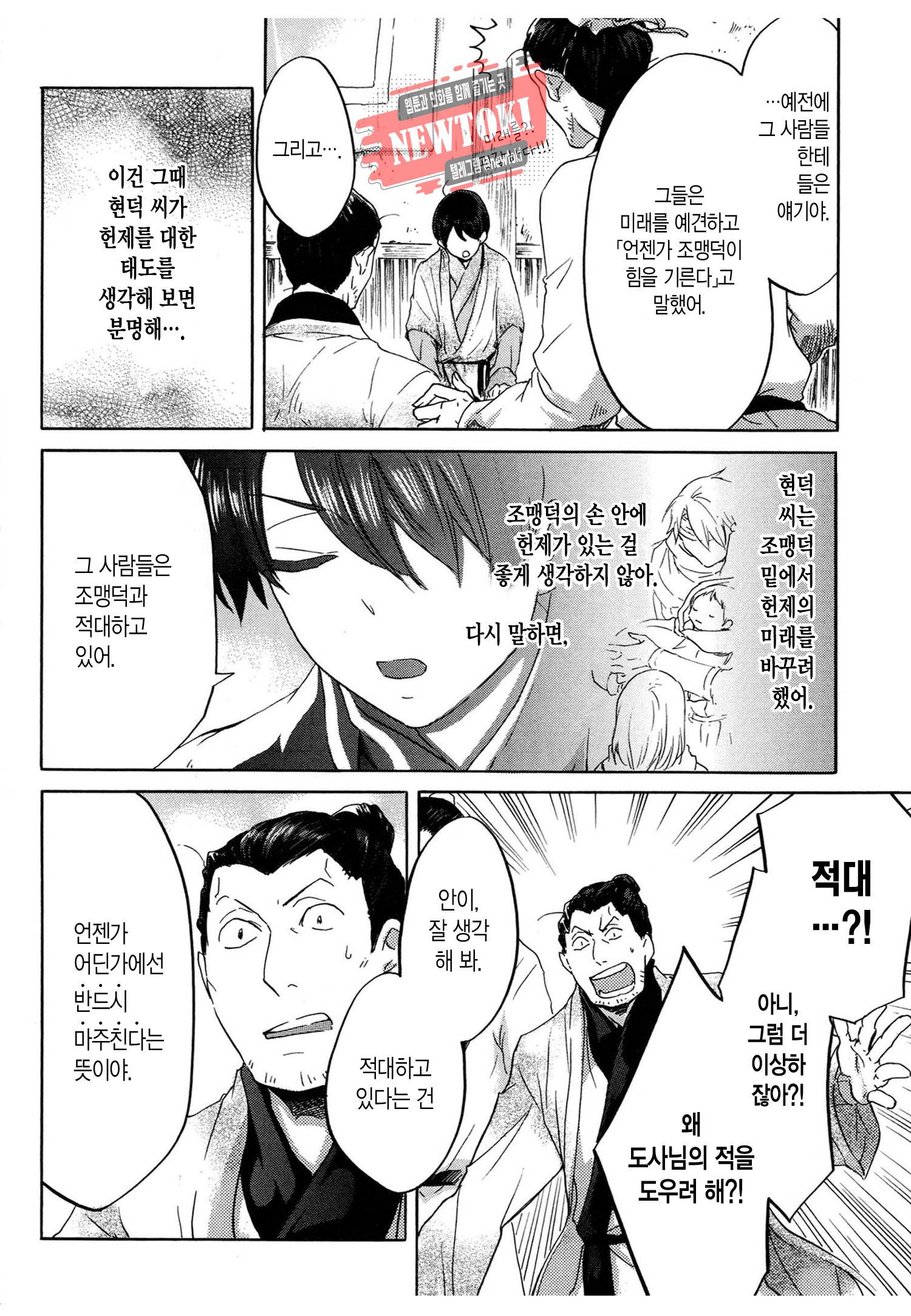 삼국연전기 63화 16