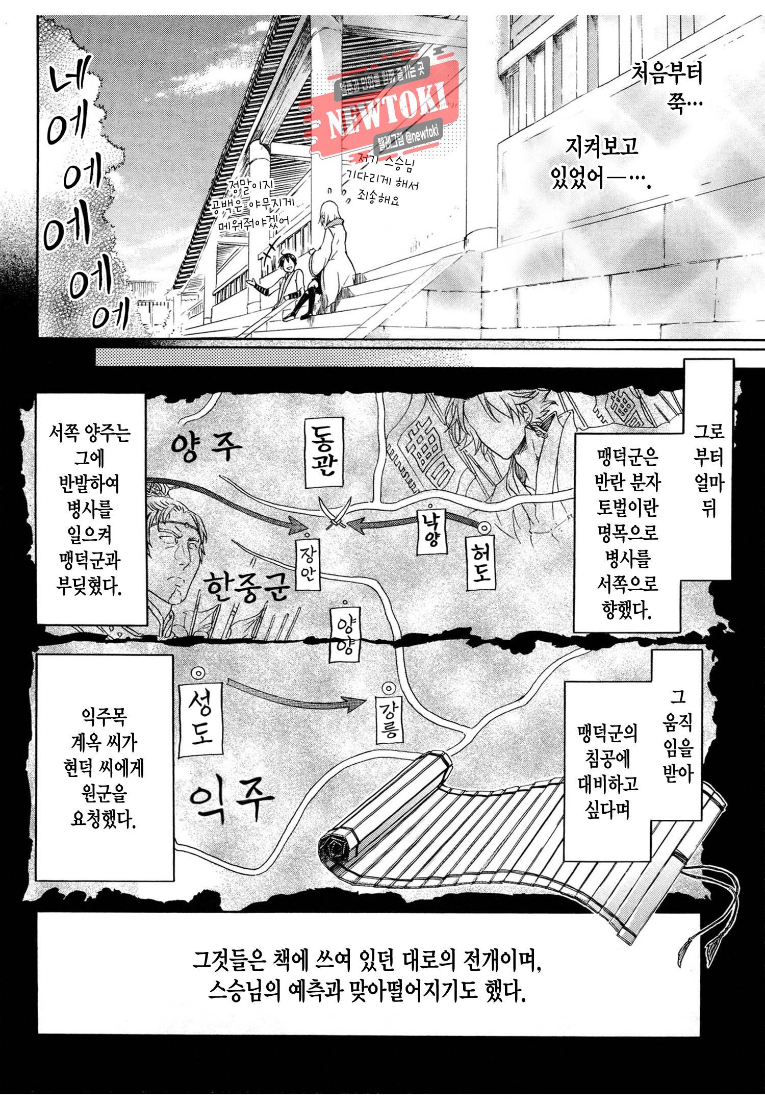 삼국연전기 63화 20