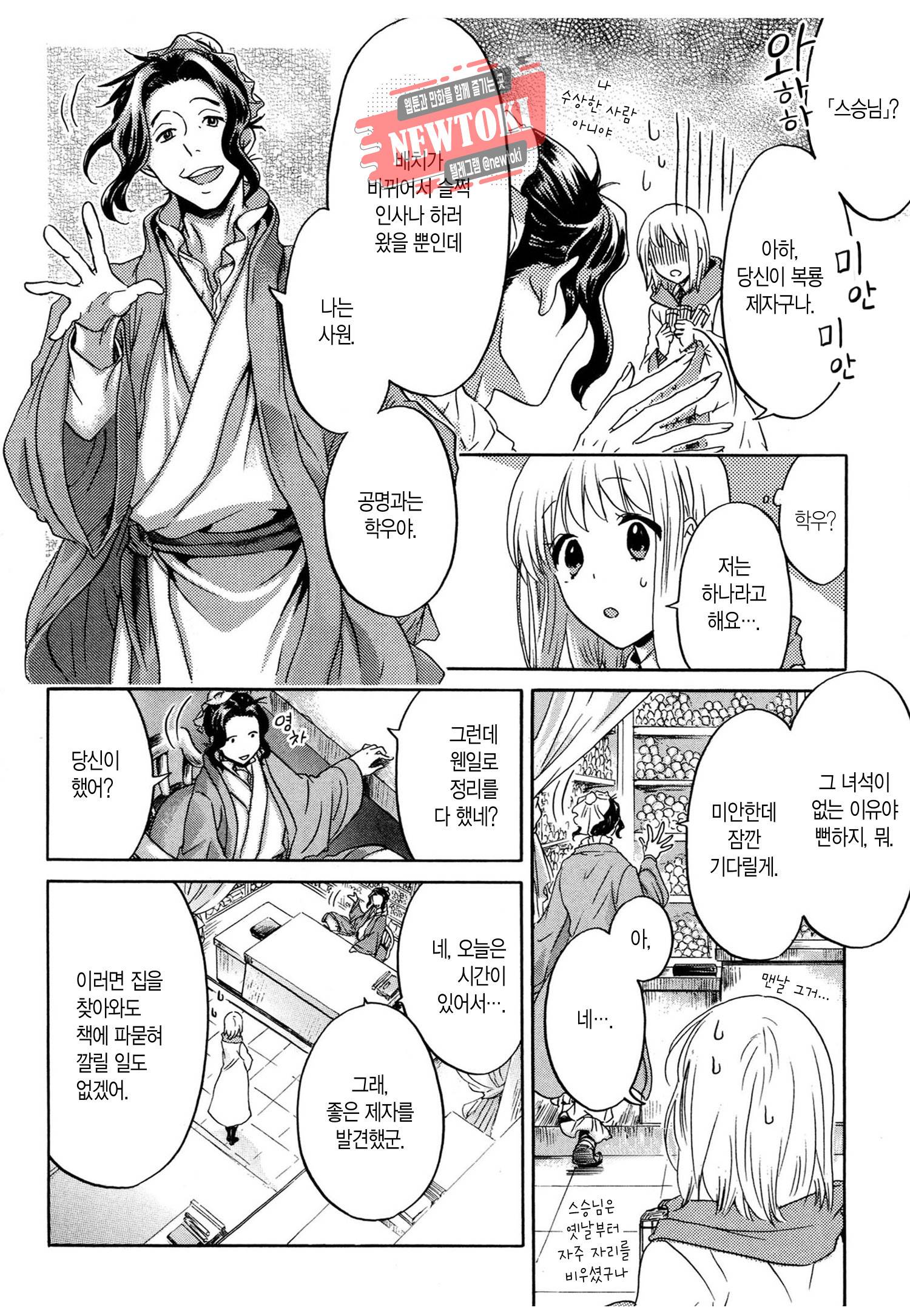 삼국연전기 63화 24