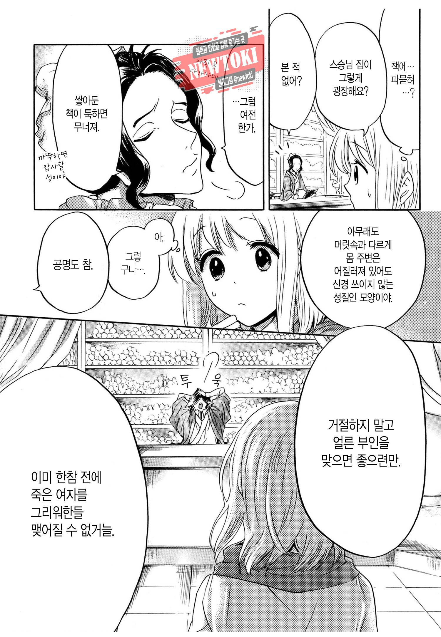 삼국연전기 63화 25