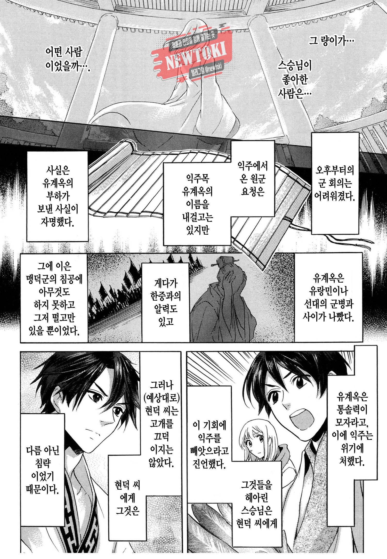삼국연전기 63화 30