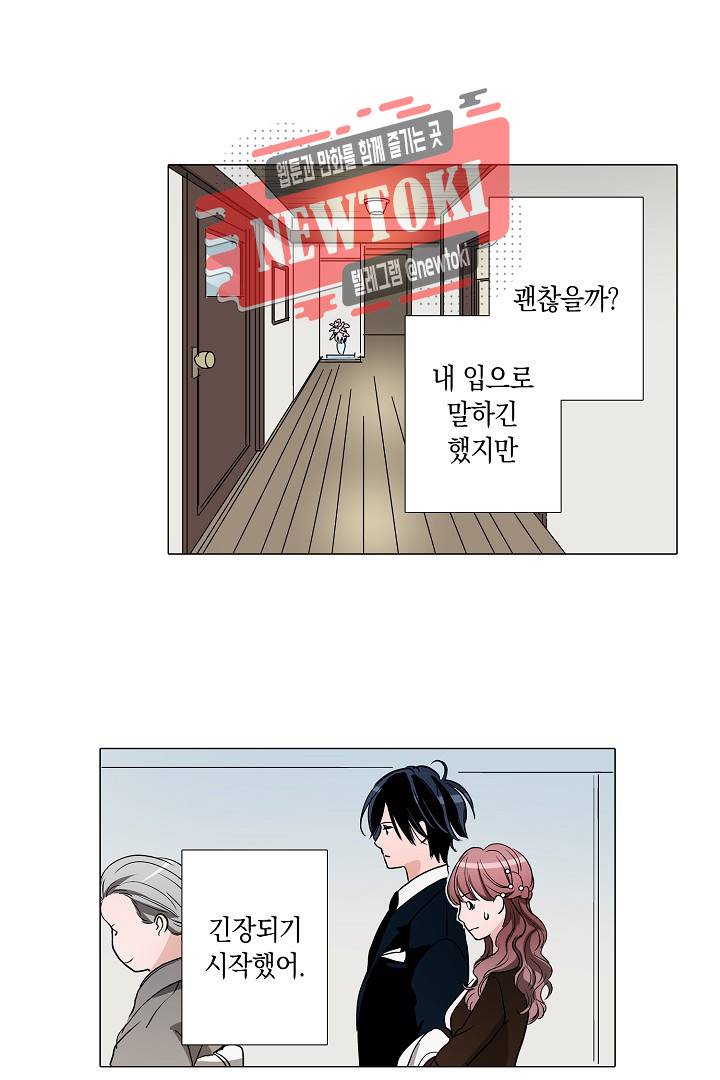 서열 1위 상속자의 여자가 되었다 30화 7