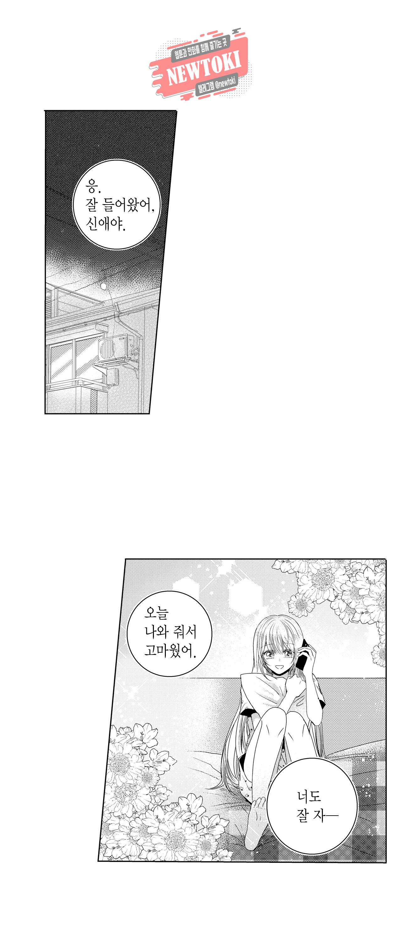 저승사자와 로맨스를? 87화 2