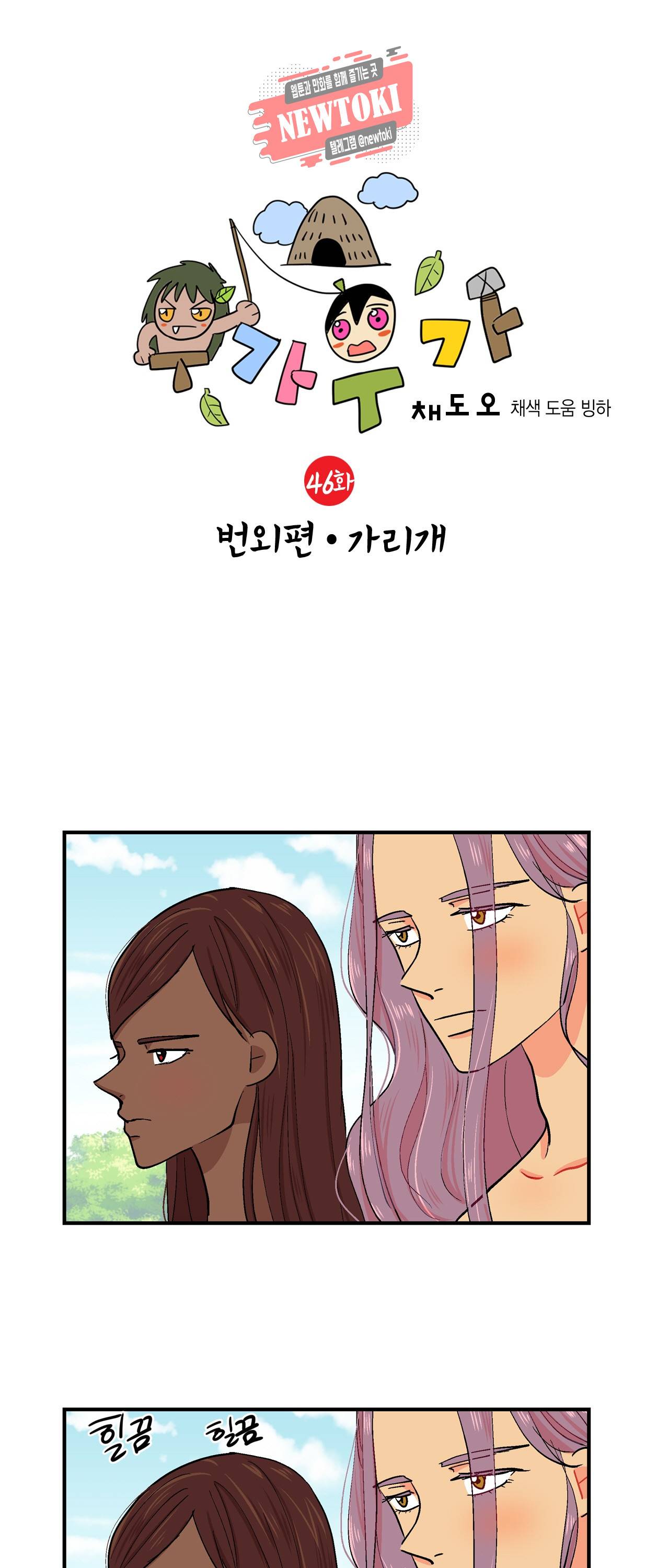 우가우가 46화 1