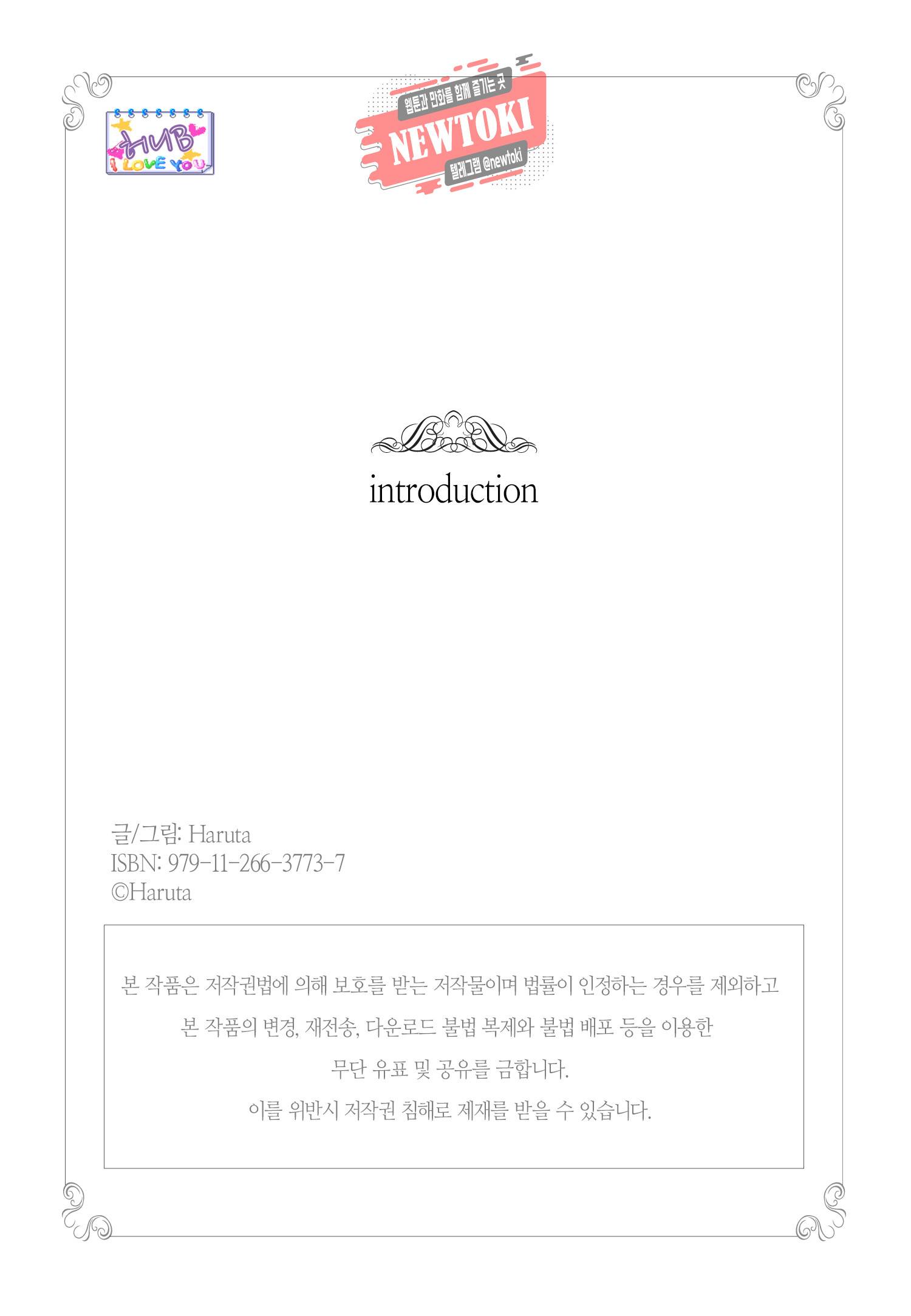 introduction 8화 2