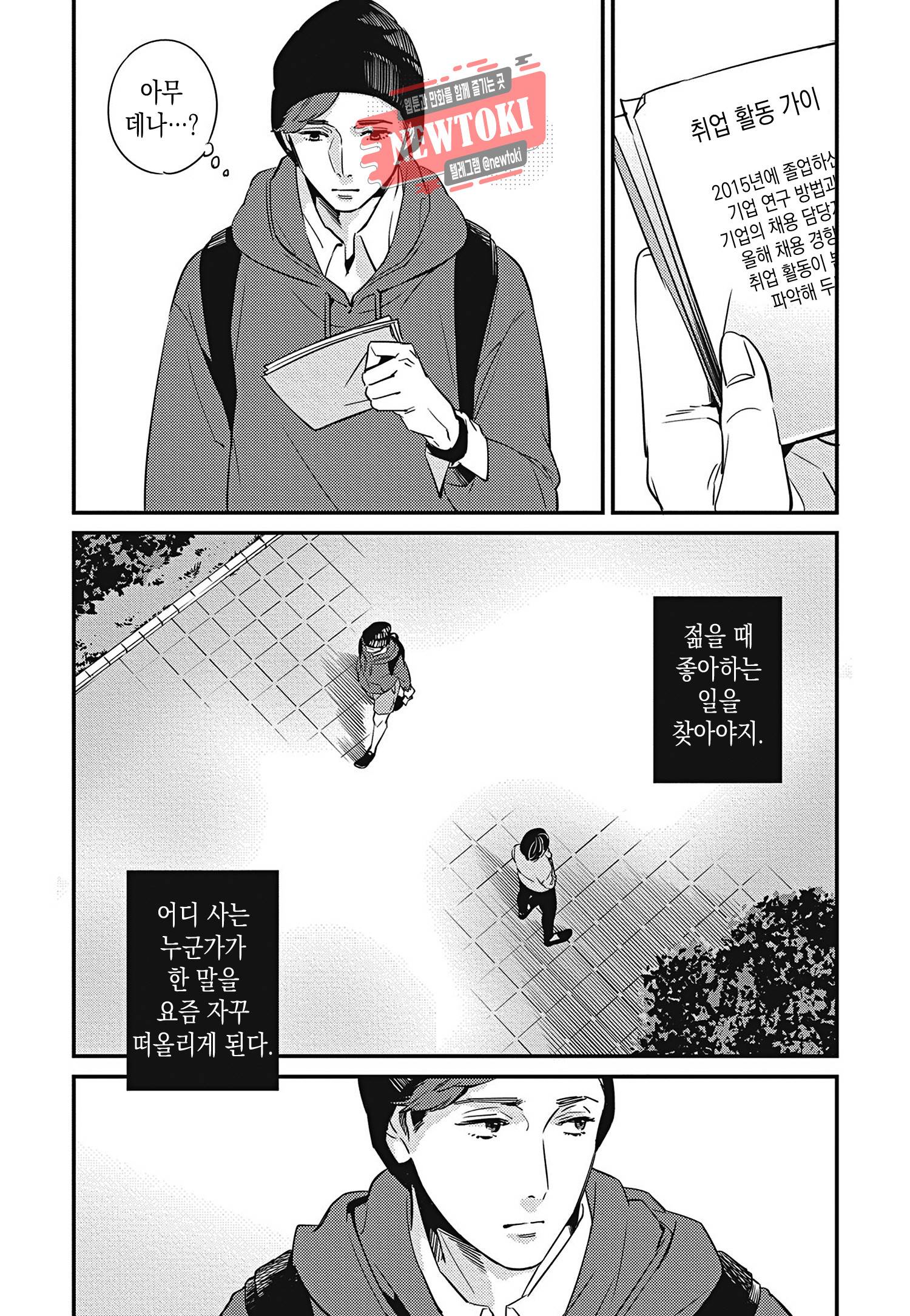 introduction 8화 6