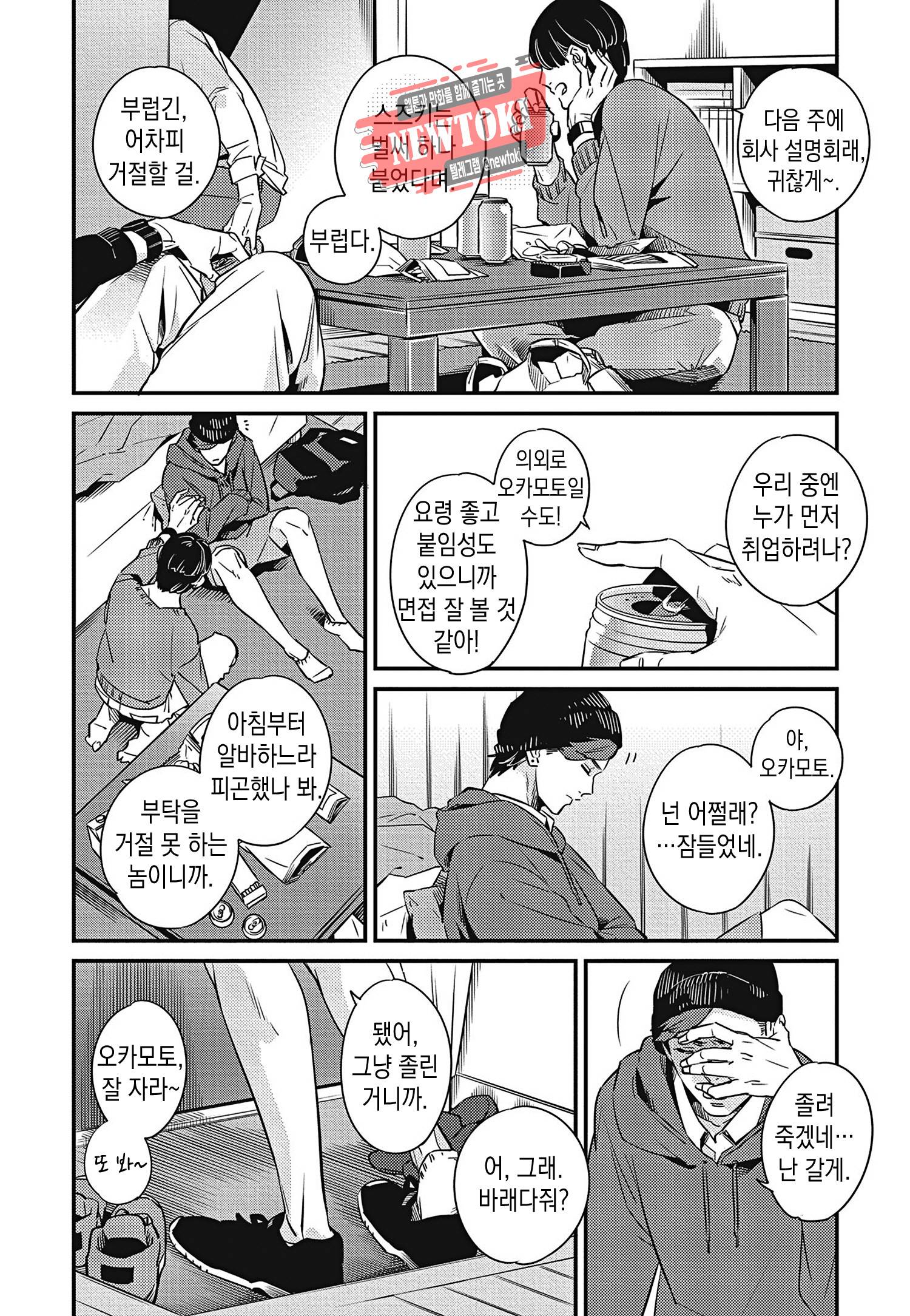introduction 8화 8