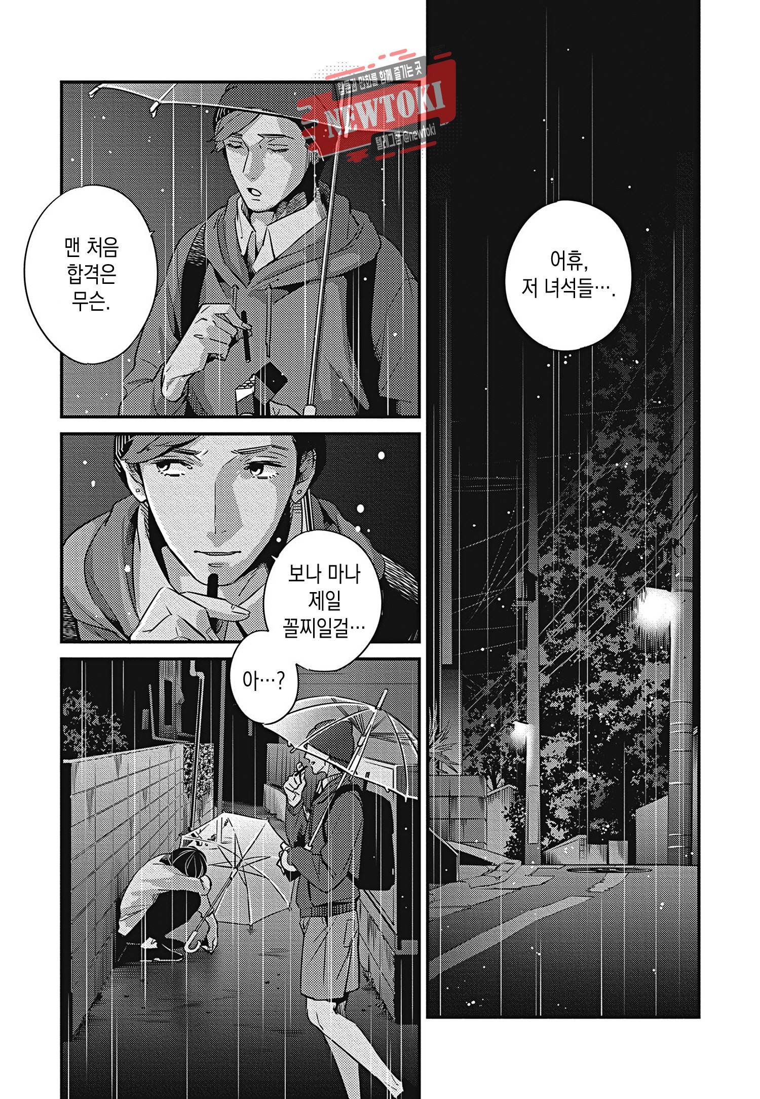 introduction 8화 9