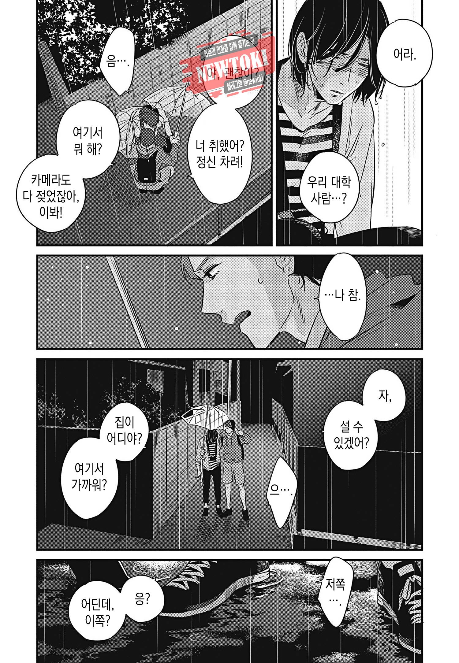 introduction 8화 11