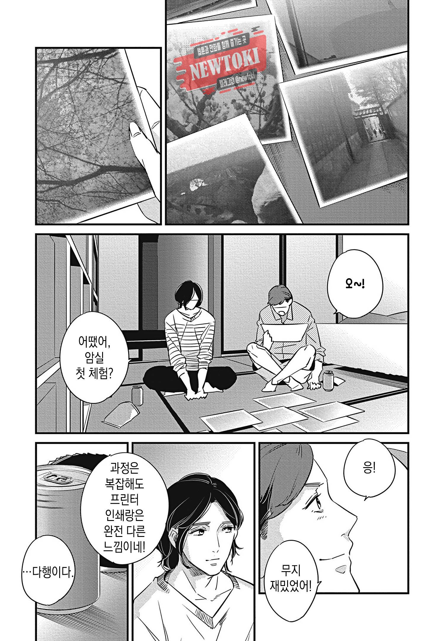 introduction 8화 29