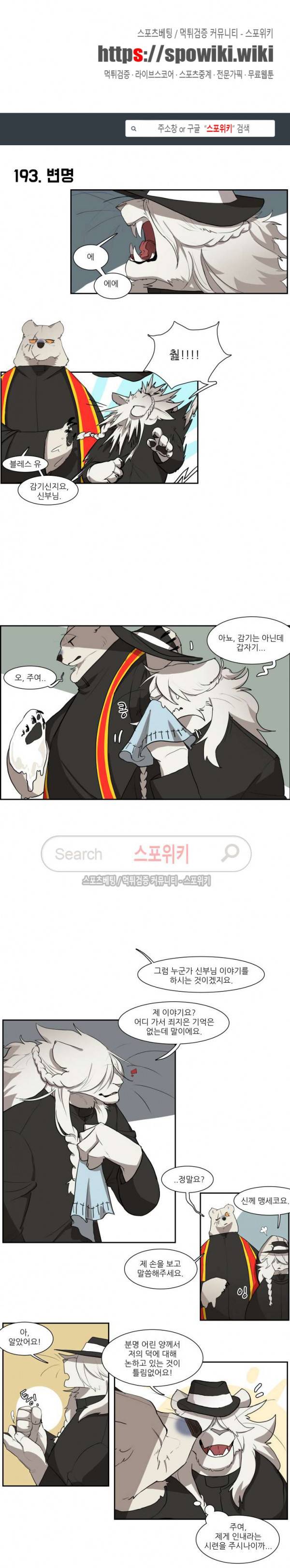 고양이 아가씨와 경호원들 154화 1