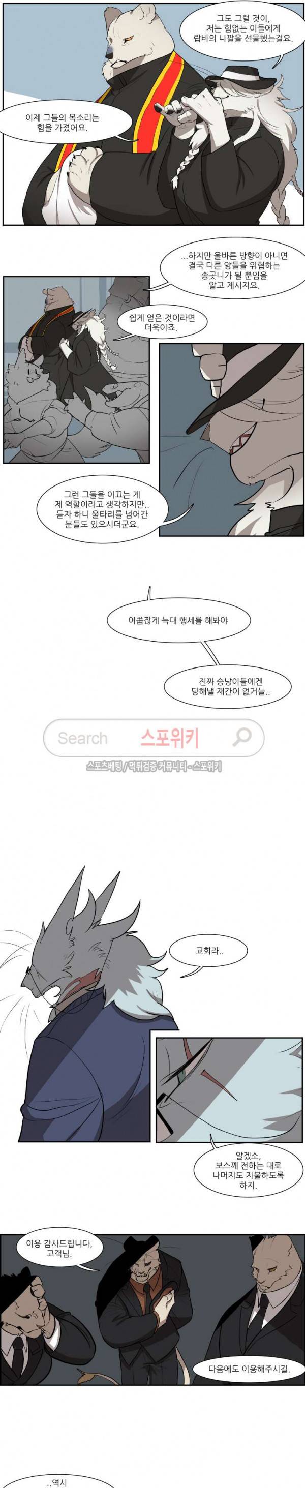 고양이 아가씨와 경호원들 154화 2