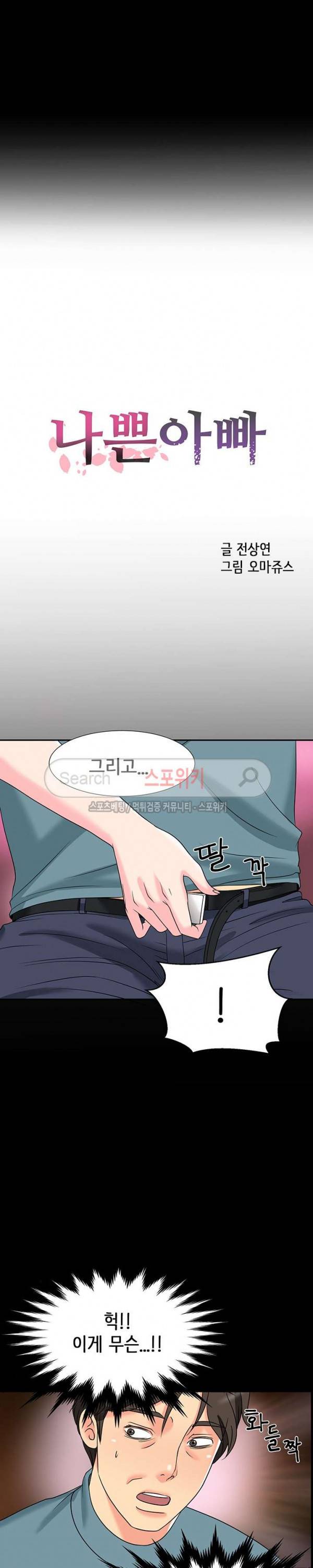 나쁜아빠 7화 2