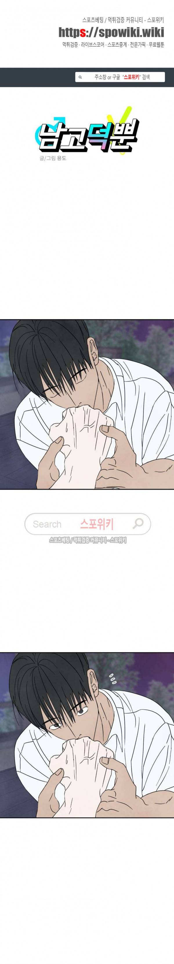남고덕뿐 49화 1