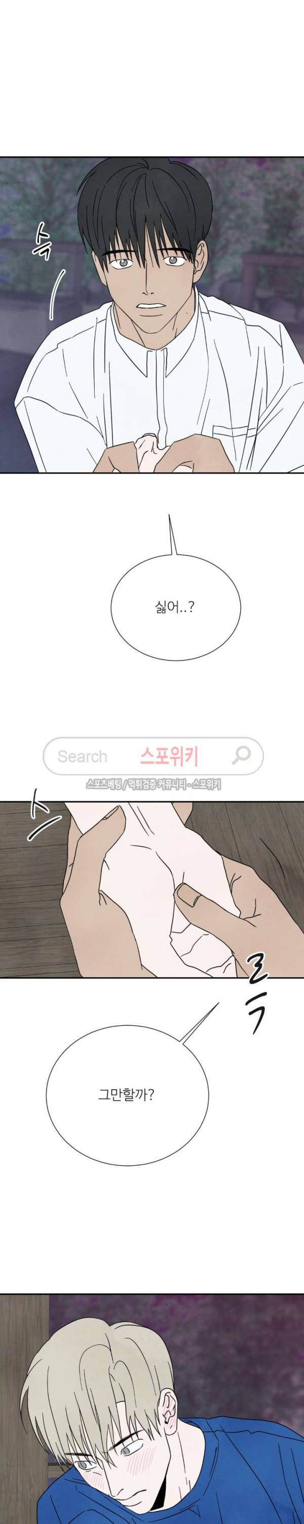 남고덕뿐 49화 2