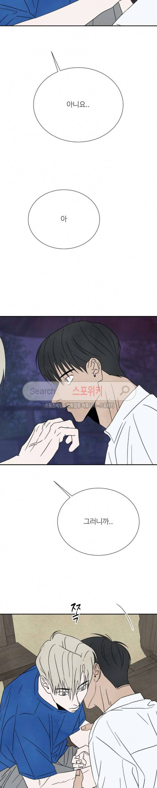 남고덕뿐 49화 4