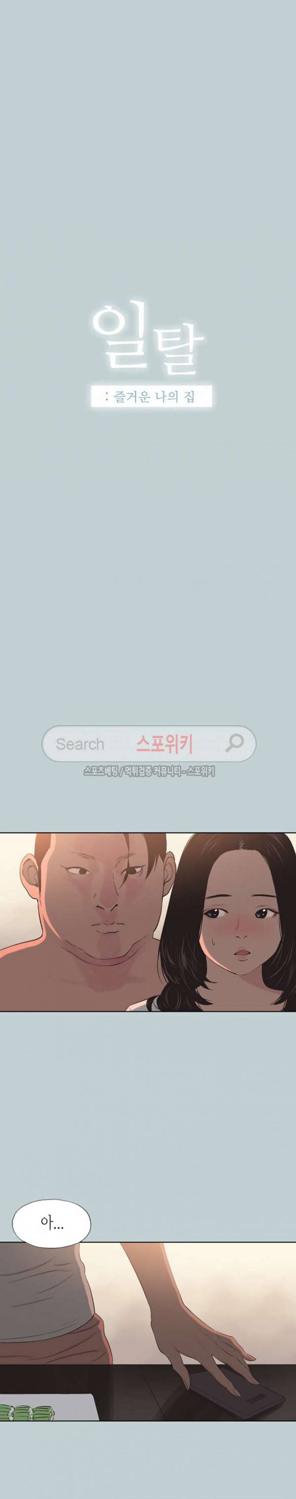 일탈 - 여행의 즐거움 104화 2