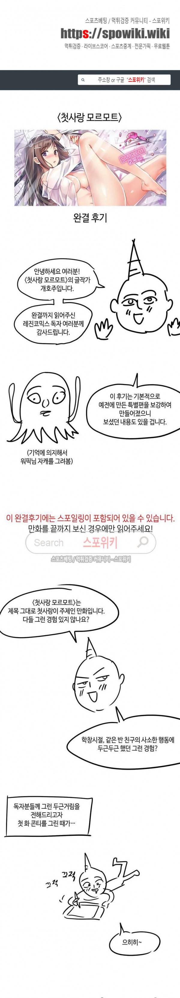첫사랑 모르모트 후기 1