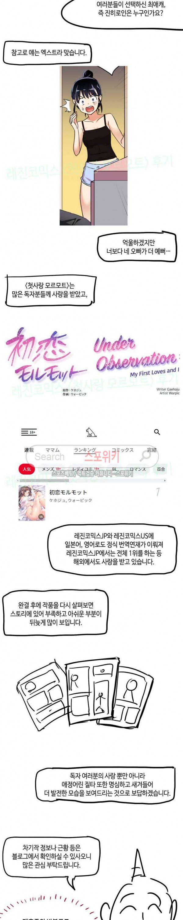 첫사랑 모르모트 후기 13