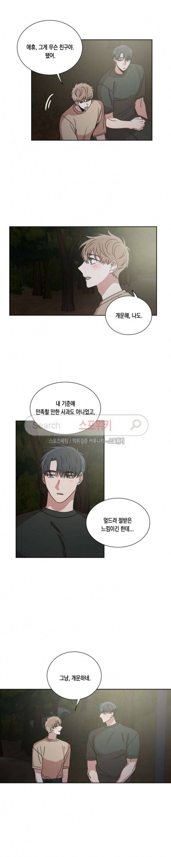 악연의 발견 45화 3