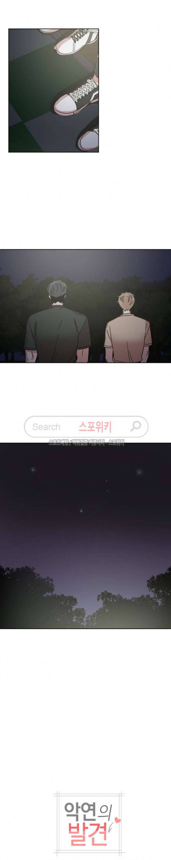 악연의 발견 45화 4