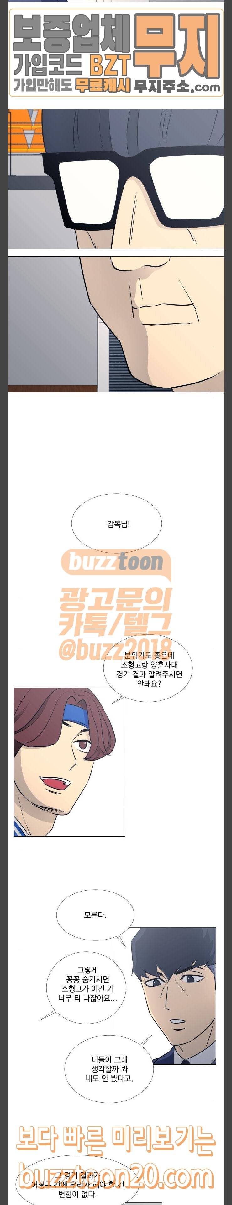 가비지타임 35화 4